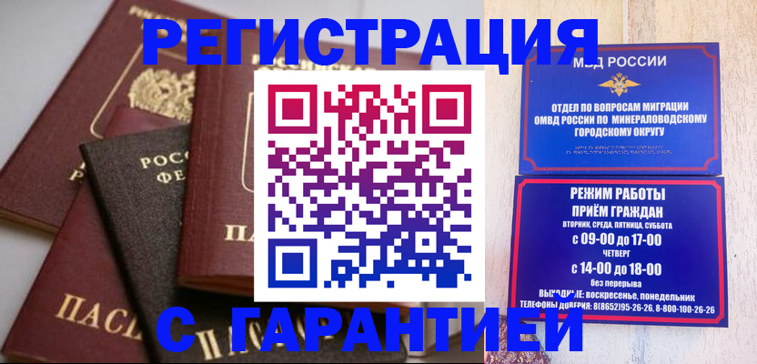 прописка для работы в Курчалом